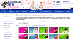 Desktop Screenshot of karnaval-prokat.ru