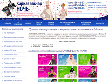 Tablet Screenshot of karnaval-prokat.ru